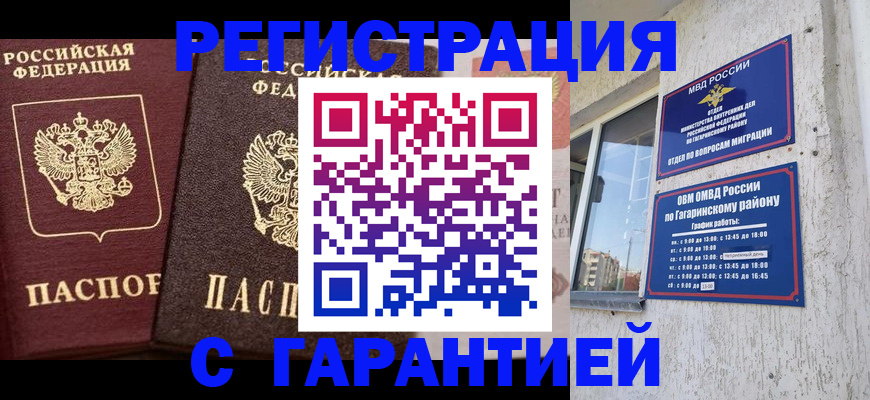 временная регистрация гарантия в Никольске