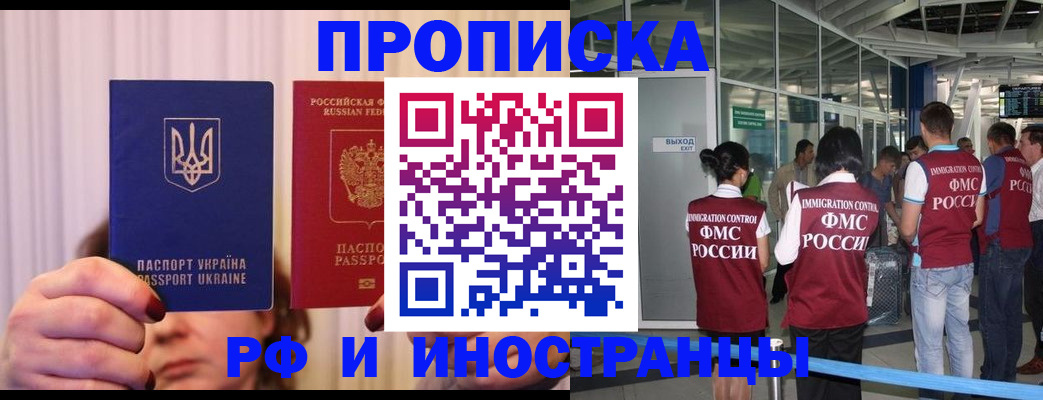 временная регистрация для всех в Никольске