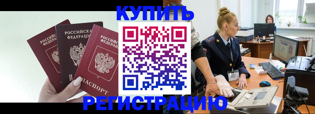 временная регистрация поиск в Никольске