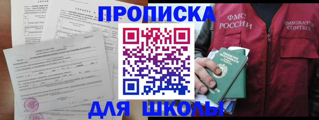 прописка регистрация в Никольске