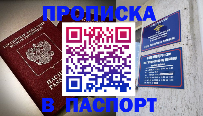 временная регистрация купить в Никольске