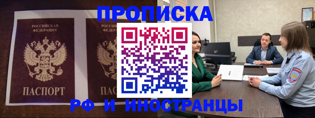 прописка для кредита в Никольске